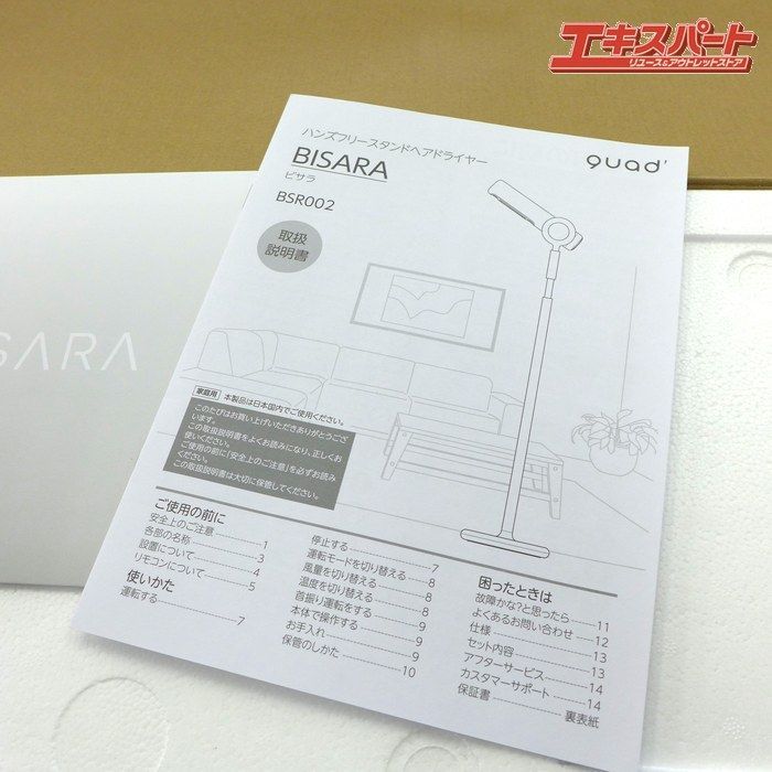 BISARA BSR002WH 新品未開封 美品 QUADS クワッズ 購入 BISARA ビサラ ハンズフリースタンドヘア