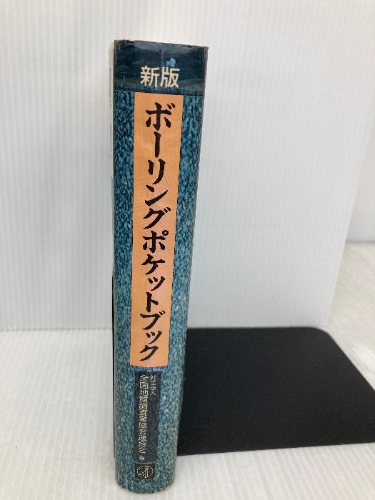 ボーリングポケットブック