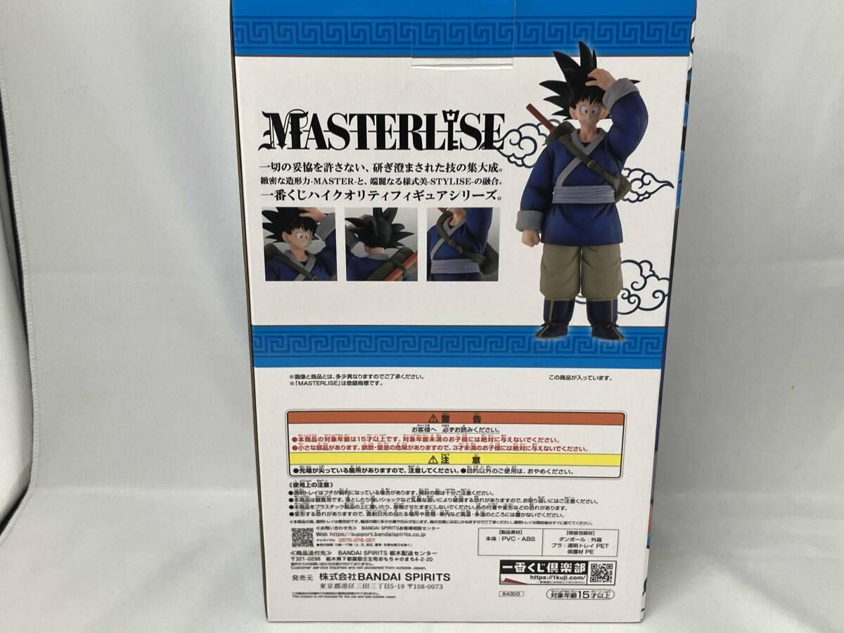 ラストワン賞 孫悟空 ラストワンVer. MASTERLISE 一番くじ