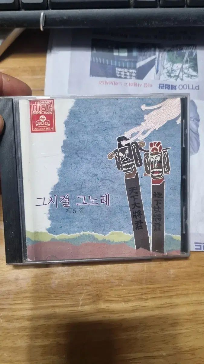 その時 あの曲 ぼくの 5 家 CD 87 年少期