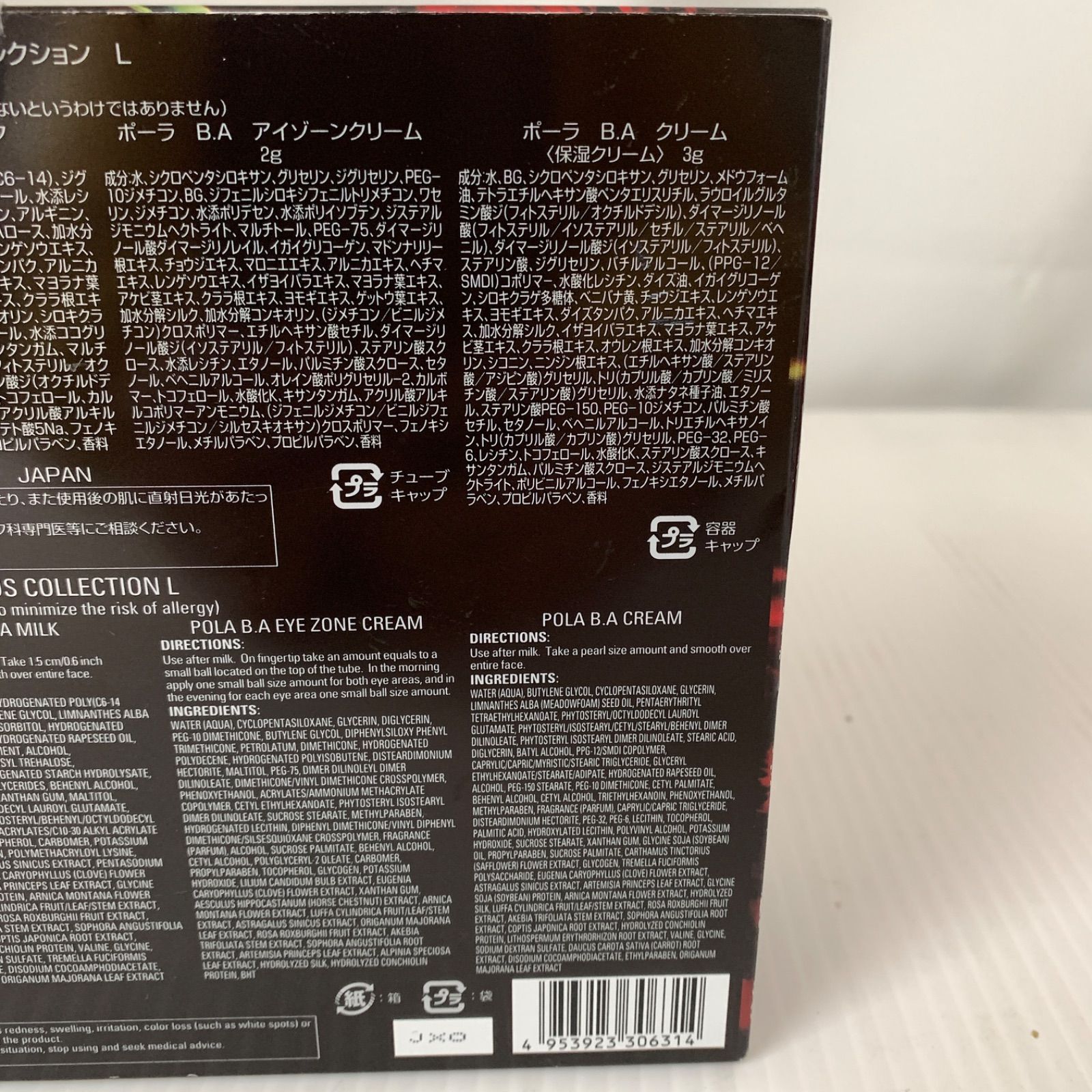 未開封】POLAポーラ B.A プレシャスコレクションL /LH ブルーミング