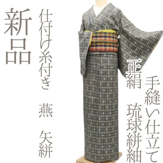 ✾まめ藤✾ｍ677 正絹 仕付け糸付き 燕 矢絣 手縫い仕立て 琉球絣紬