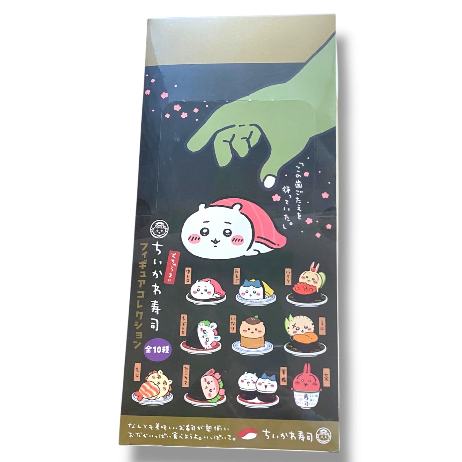 新品未開封 ちいかわ ちいかわ寿司 フィギュアコレクション（全10種