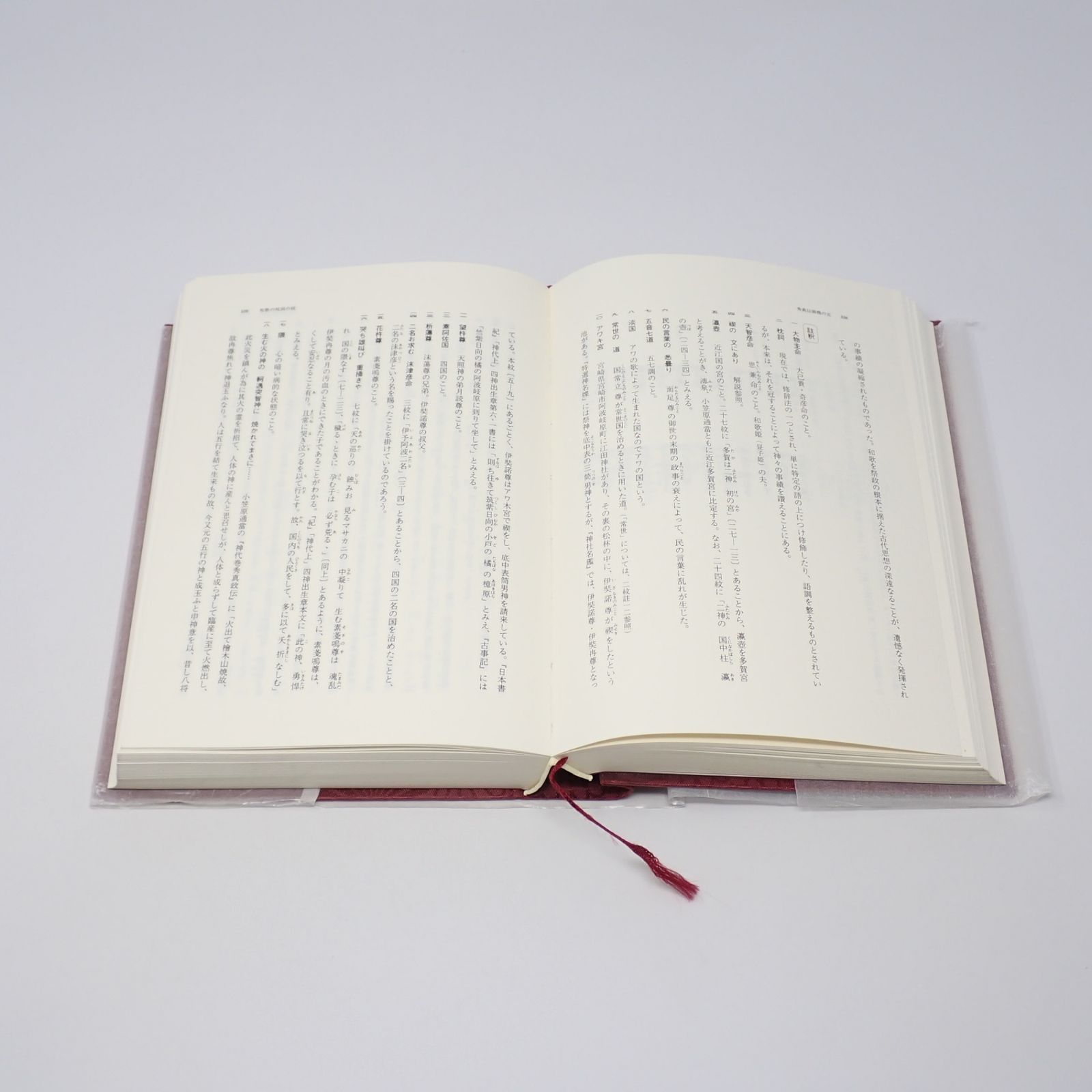 完訳 秀真伝 上下2巻セット 鳥居礼 八幡書店 - メルカリ