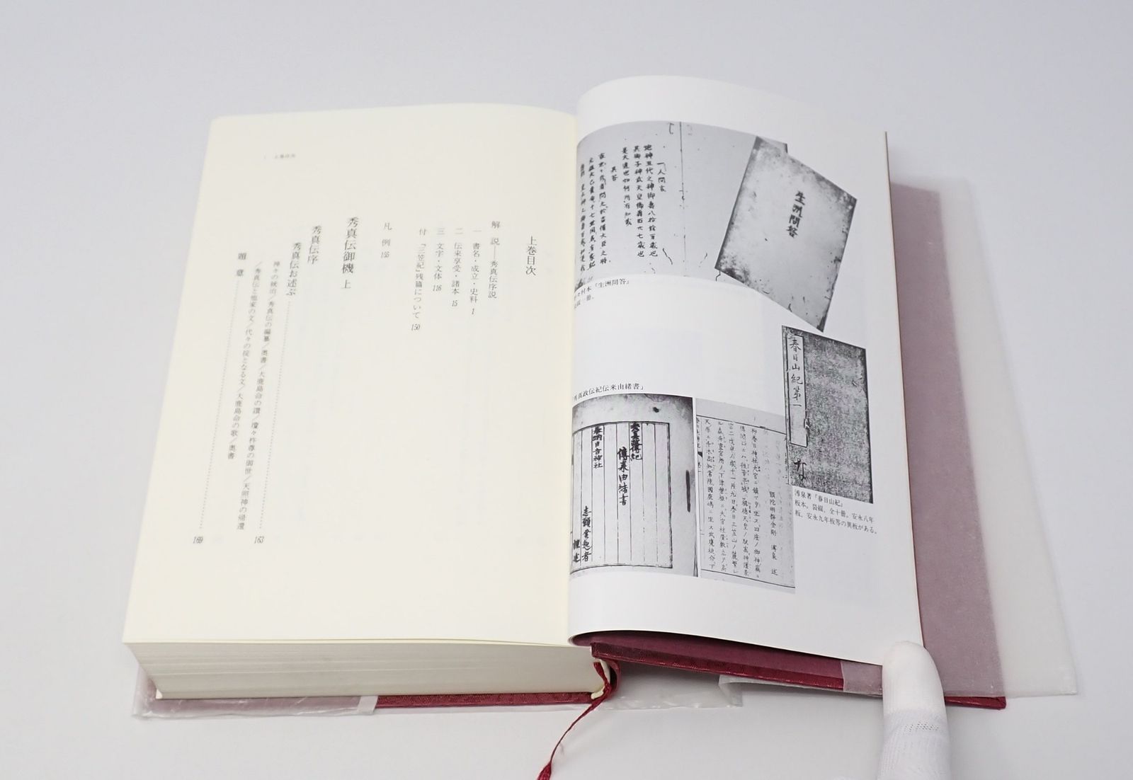 完訳 秀真伝 上下2巻セット 鳥居礼 八幡書店 - メルカリ