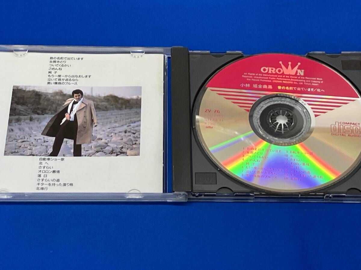 小林旭 CD 全曲集~昔の名前で出ています 北へ - メルカリ