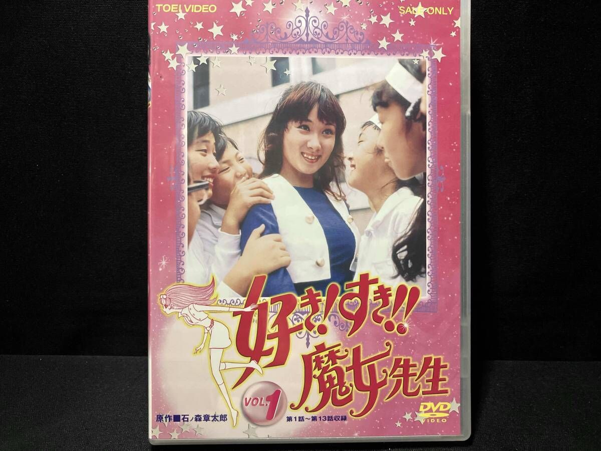 DVD 好き!すき!!魔女先生 VOL.1 石ノ森章太郎原作 【公式通販】