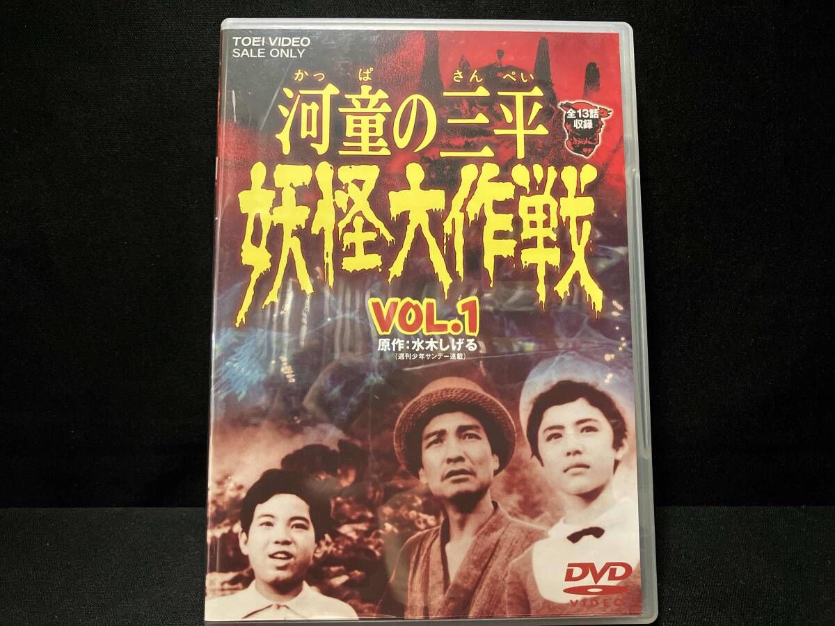 DVD 河童の三平 妖怪大作戦 VOL.1 - メルカリ