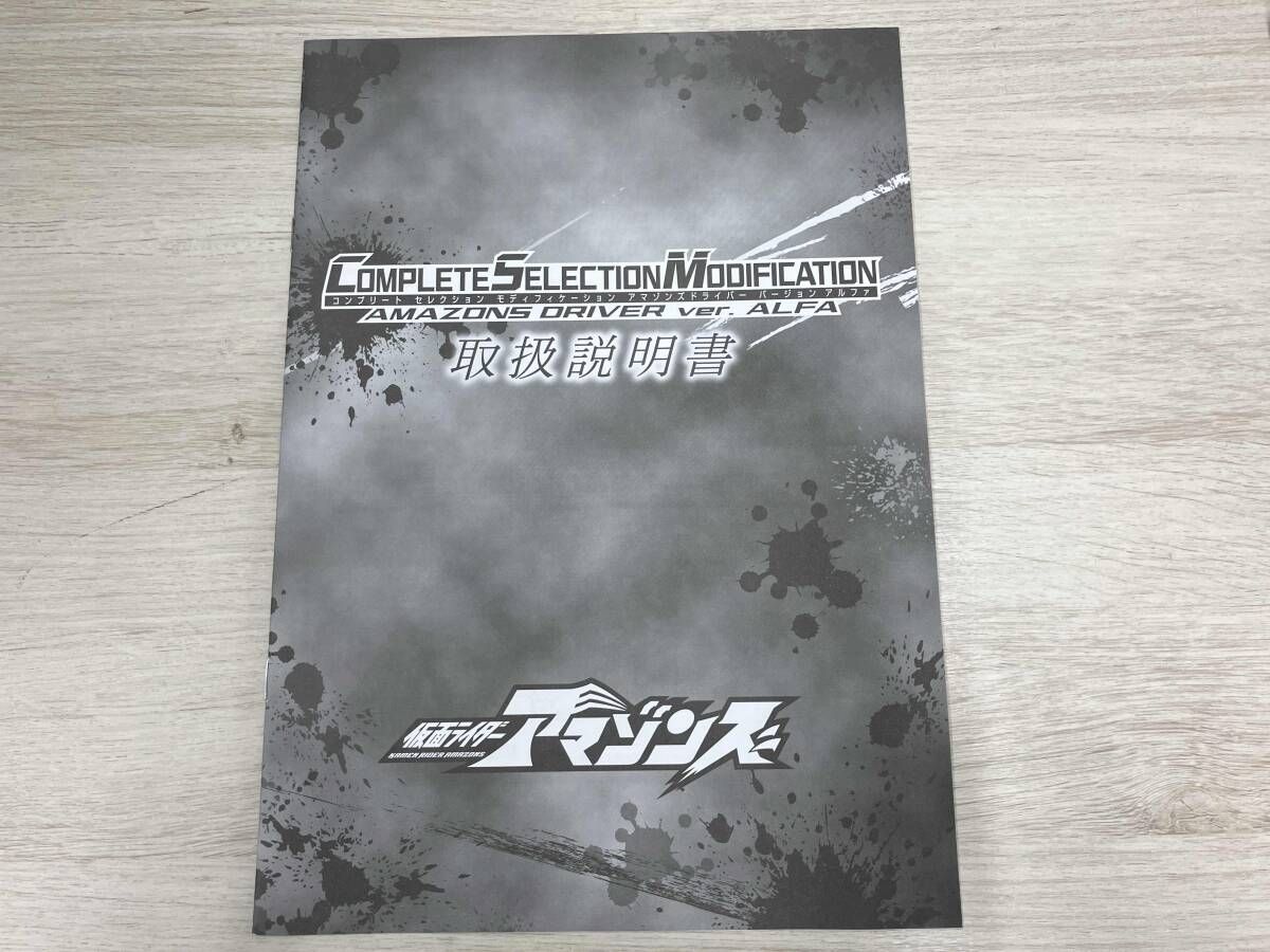 アマゾンズドライバー ver