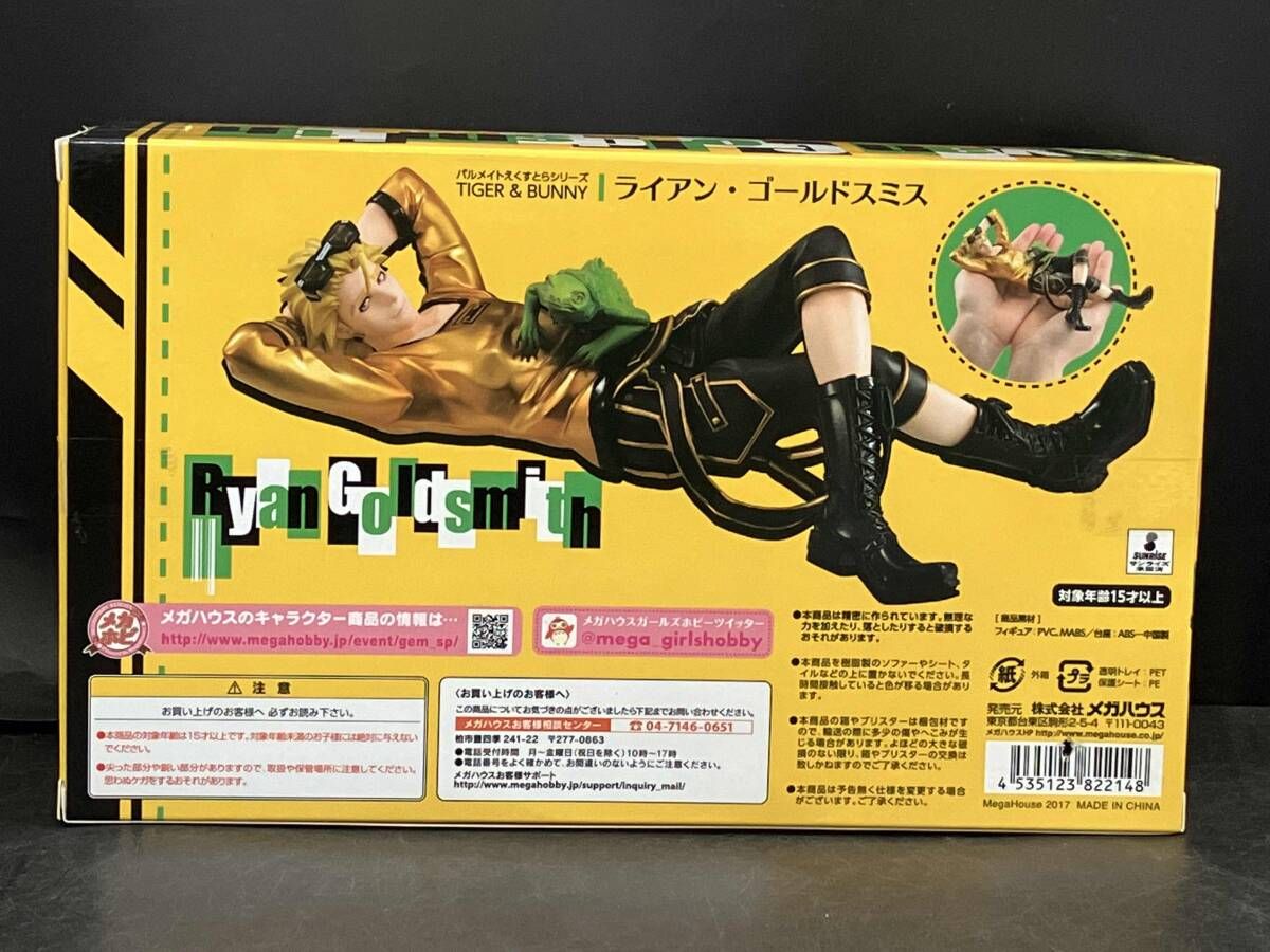 メガハウス ライアン・ゴｰルドスミス パルメイトえくすとら ｢劇場版