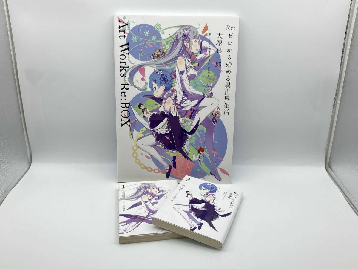 Re:ゼロから始める異世界生活 大塚真一郎 Art Works Re:BOX 大塚真一郎