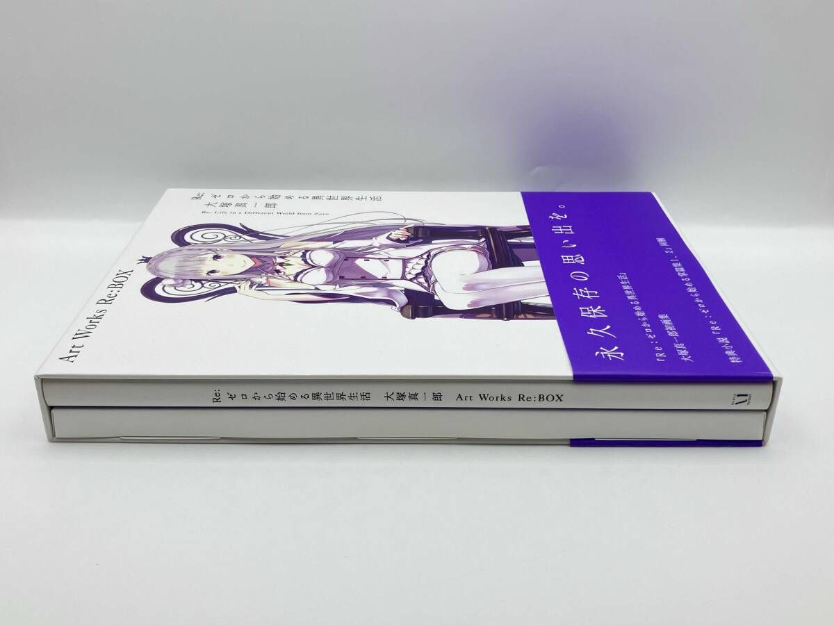 Re:ゼロから始める異世界生活 大塚真一郎 Art Works Re:BOX 大塚真一郎