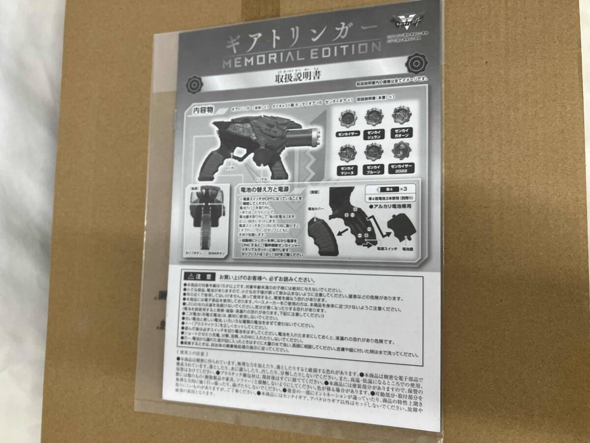 ギアトリンガｰ -MEMORIAL