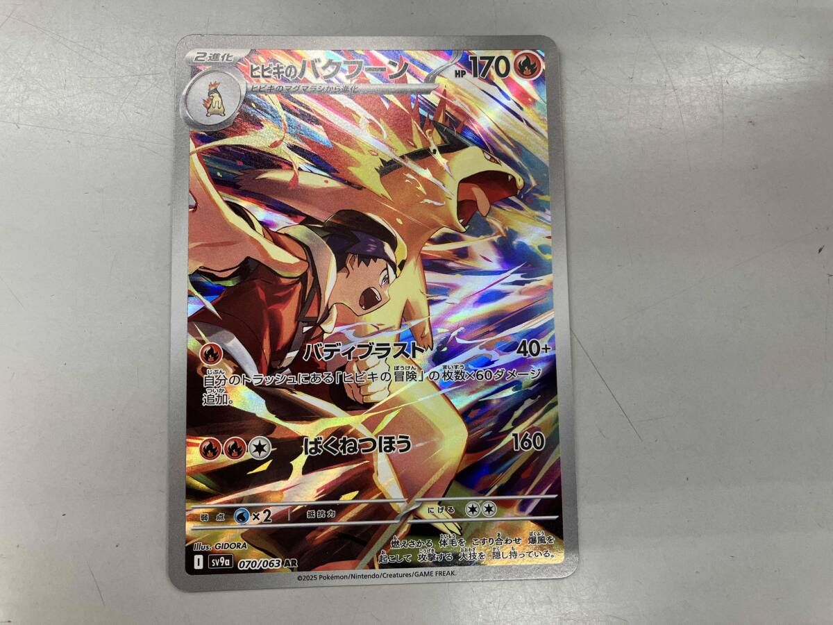 ヒビキのバクフーン(070/063) AR ポケモンカードゲーム - メルカリ