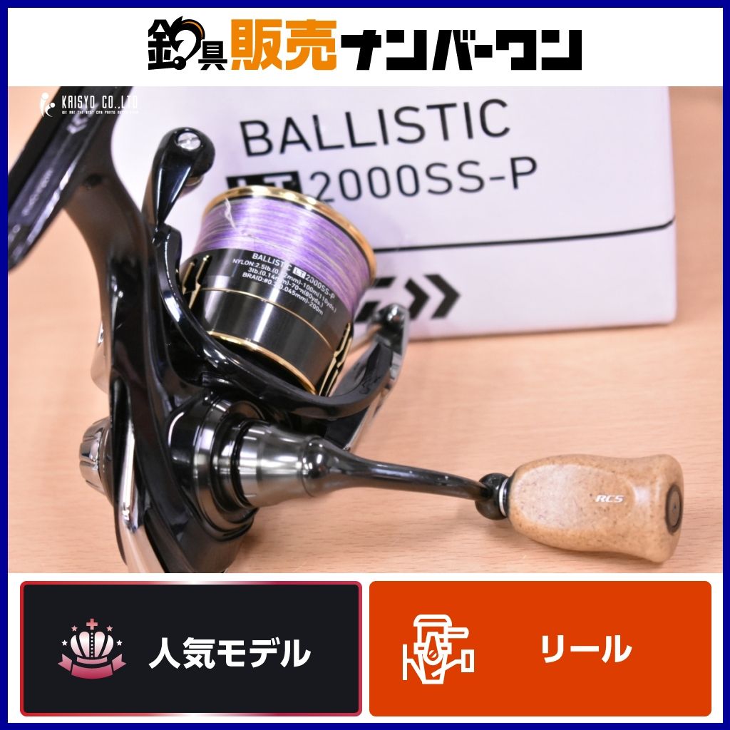 ダイワ 19 バリスティック LT2000SS-P RCSハンドル付き スピニング