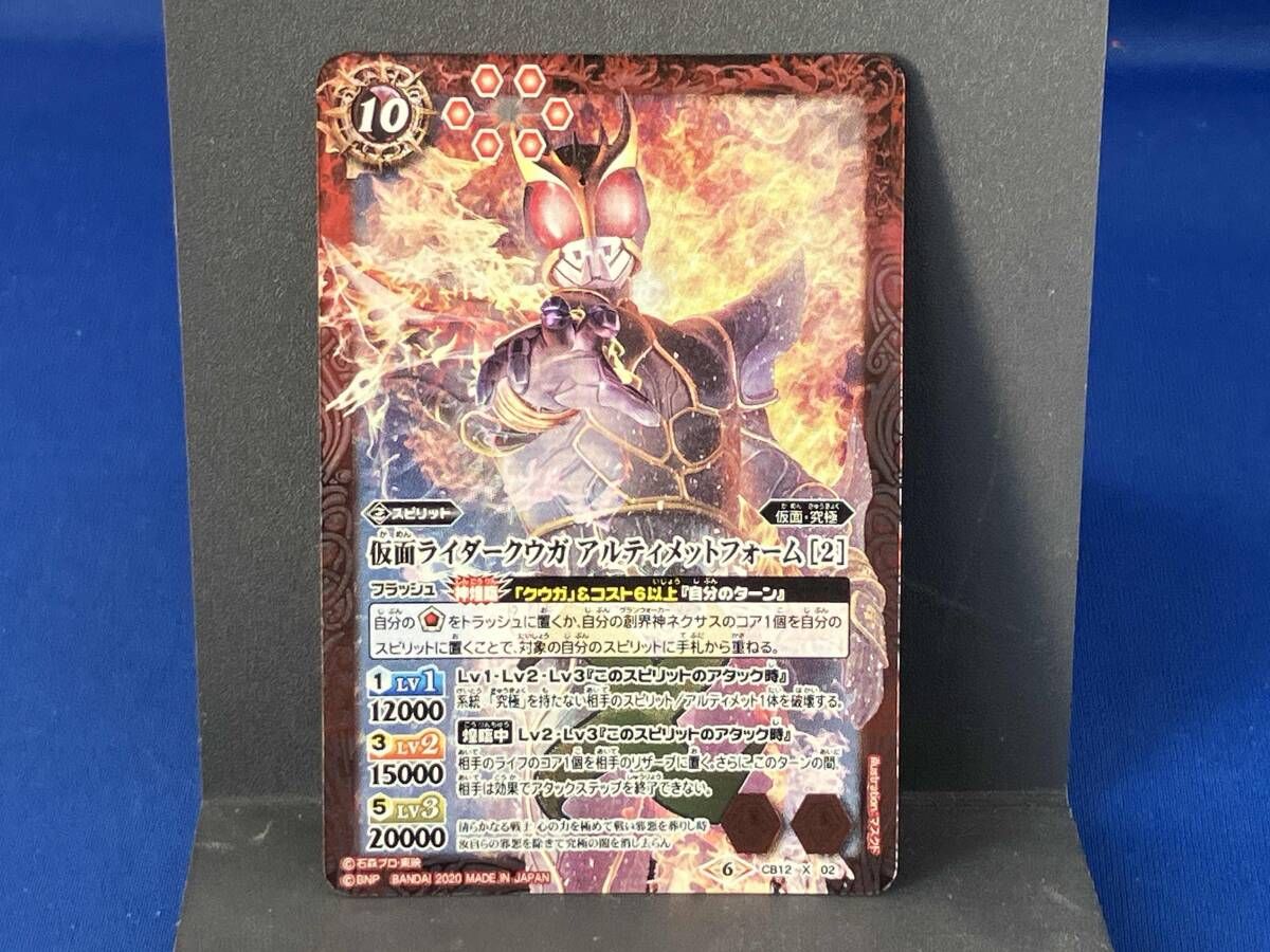 仮面ライダークウガ アルティメットフォーム [2] / X / バトル