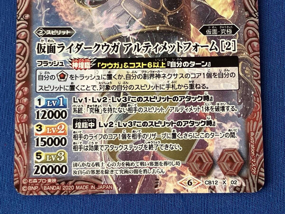 仮面ライダークウガ アルティメットフォーム [2] / X / バトル