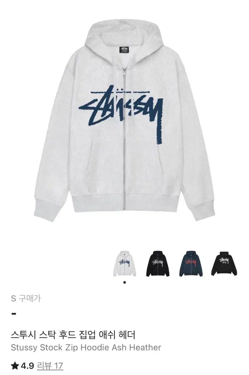 STUSSY ストック フーディー ジップアップ アッシュ ヘザー