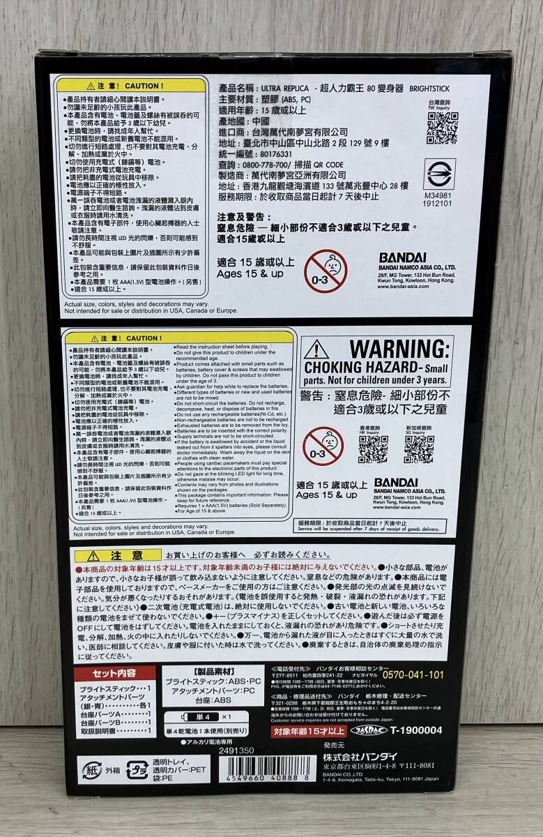 ウルトラ ブライトスティック プレバン ウルトラマン80