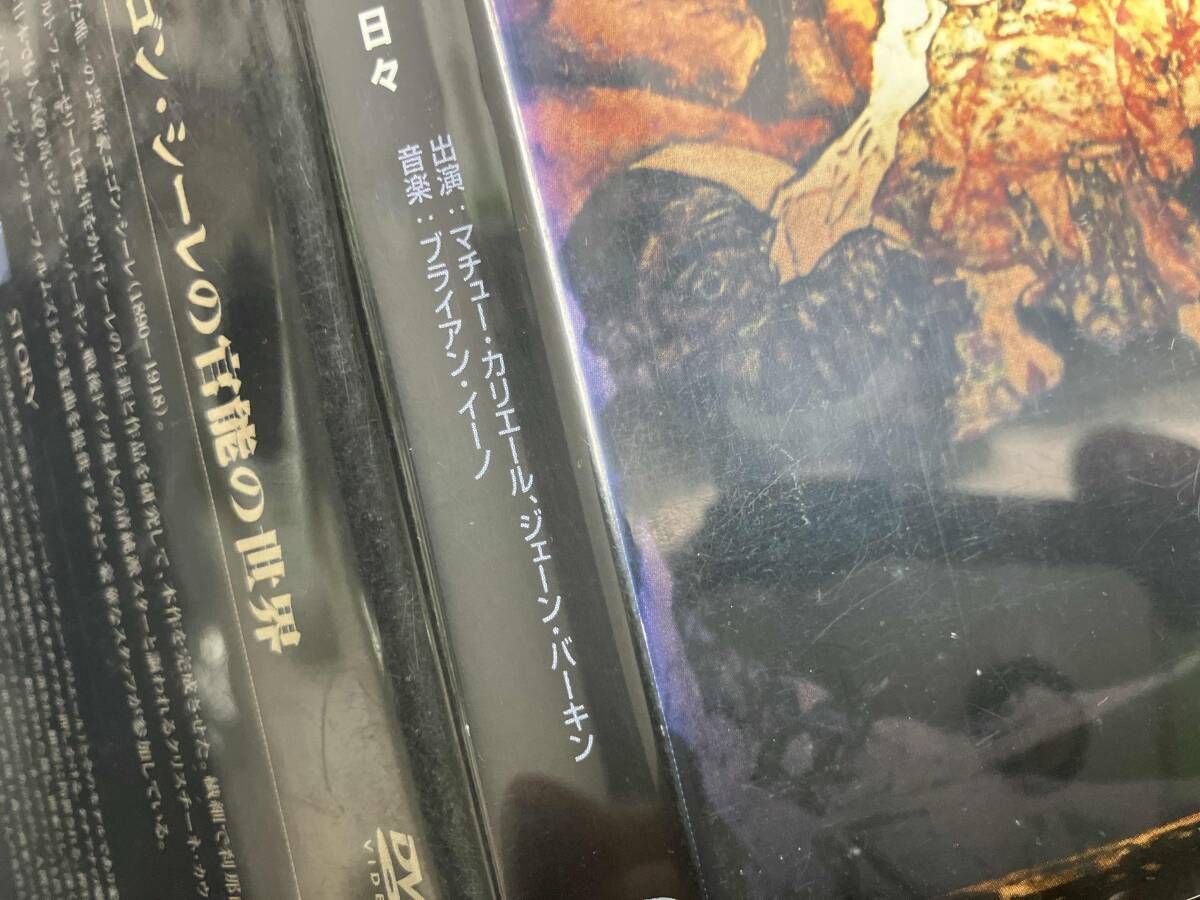 DVD エゴン・シーレ 愛と陶酔の日々 - メルカリ