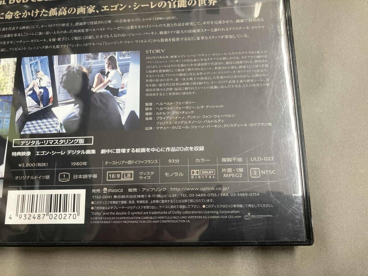 DVD エゴン・シーレ 愛と陶酔の日々 - メルカリ
