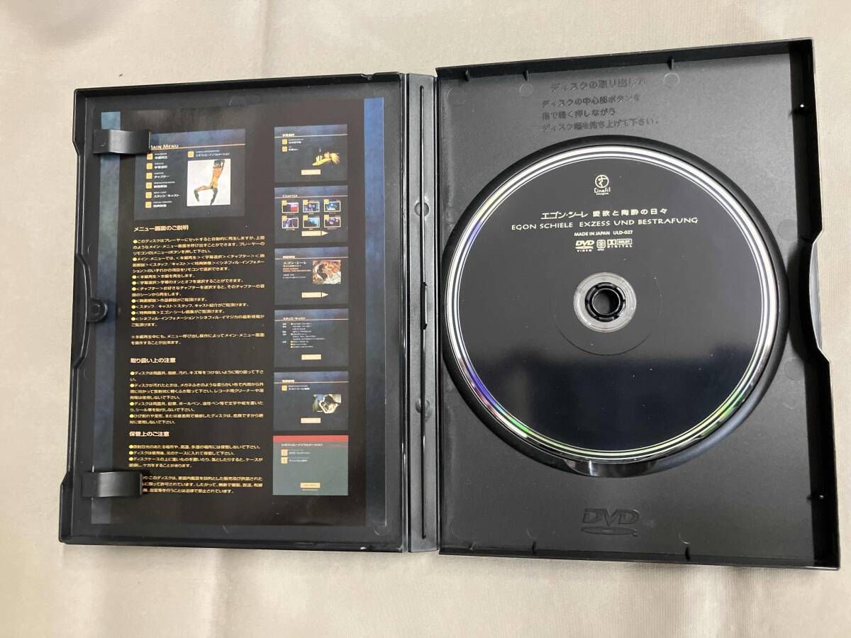 DVD エゴン・シーレ 愛と陶酔の日々 - メルカリ