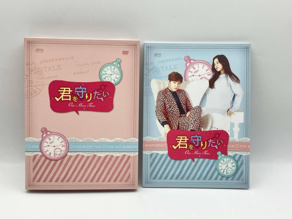 君を守りたい ONE MORE TIME DVD BOX 組