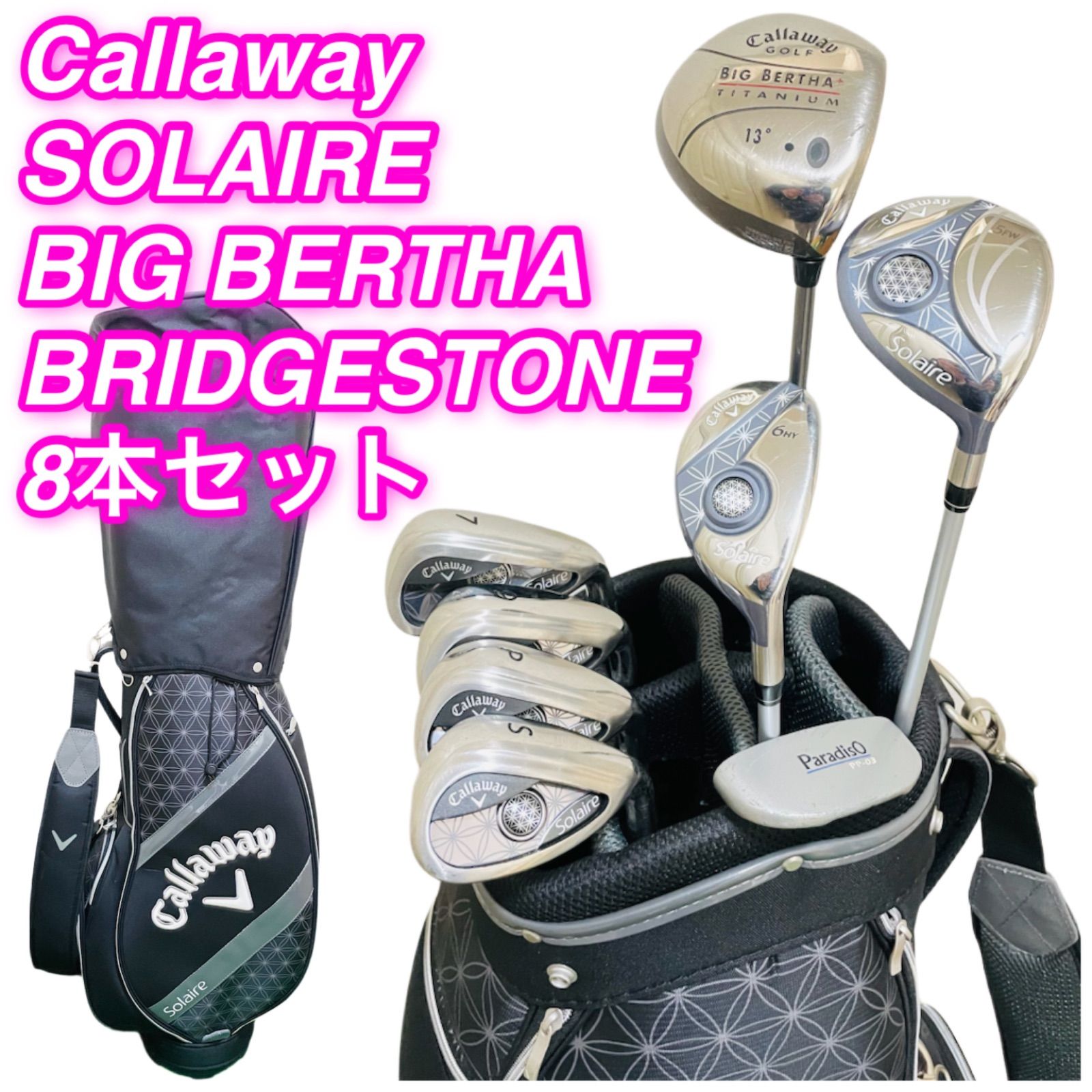9420 Callaway SOLAIRE キャロウェイ ソレイル レディース 右利き BIG BERTHA ゴルフクラブ8本セット キャディバッグ