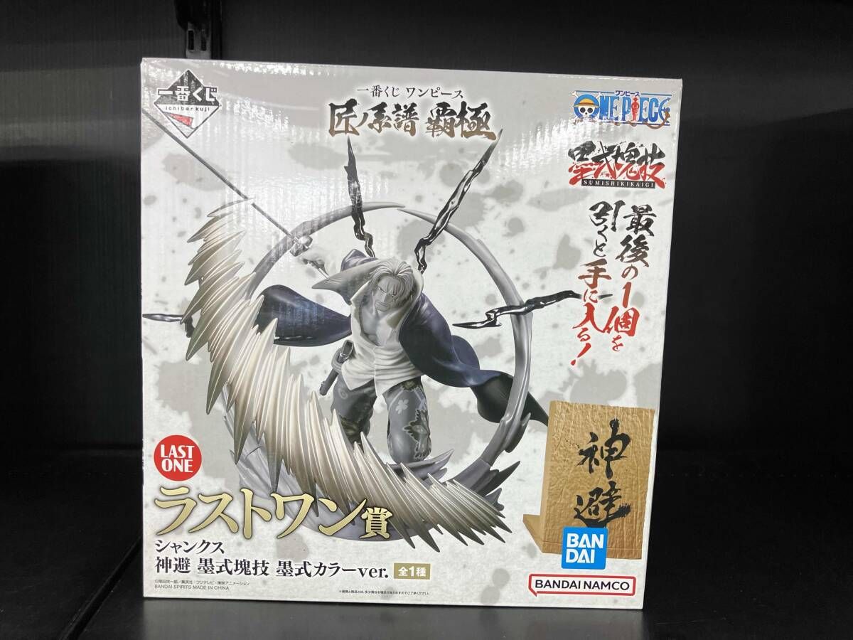 ラストワン賞 シャンクス 神避 墨式カラーver. 墨式塊技 一番くじ