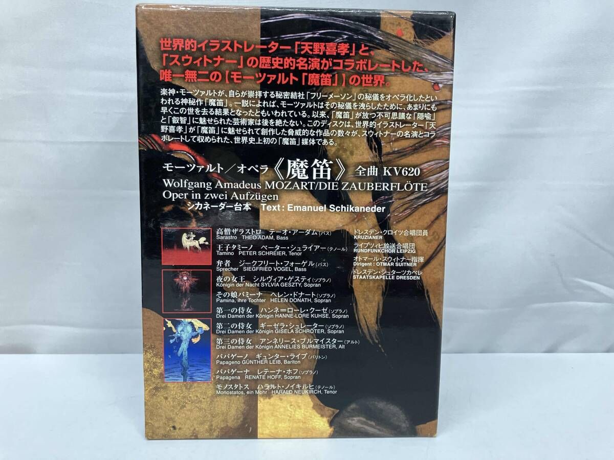 DVD 天野喜孝/魔笛 - メルカリ