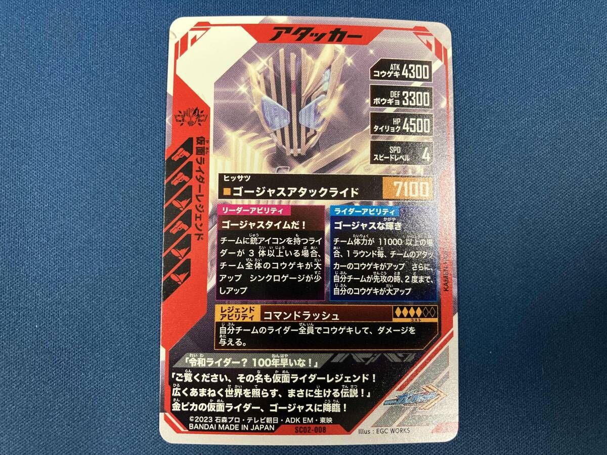 ガンバレジェンズ 仮面ライダーレジェンド レジェンドレア LR SC02-008 ガンバレジェンズ 仮面ライダーレジェンド レジェンドレア LR SC02-008