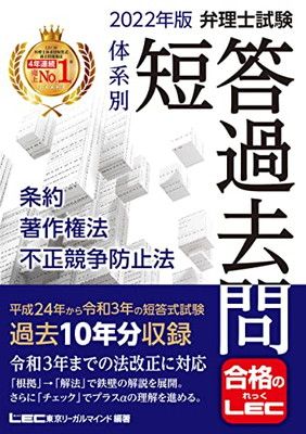 2022年版 弁理士試験 体系別 短答過去問 条約・著作権法・不正競争防止