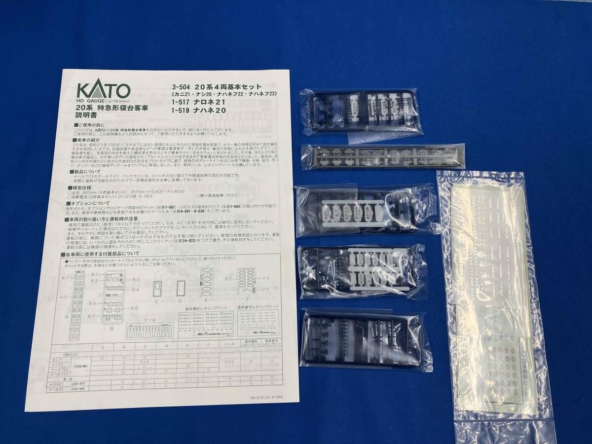 HOゲージ KATO 3-504 20系特急形寝台客車 4両基本セット カトー