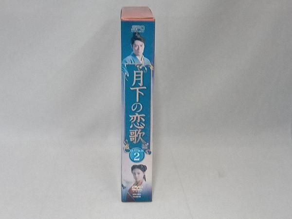 DVD 月下の恋歌 笑傲江湖 BOX 2