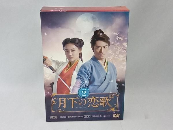 DVD 月下の恋歌 笑傲江湖 DVD-BOX 2