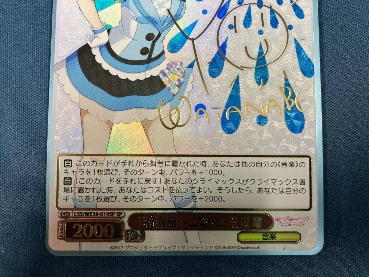 ヴァイスシュヴァルツ 素敵な旅へご案内♪ 渡辺 曜 スペシャル SP LSS