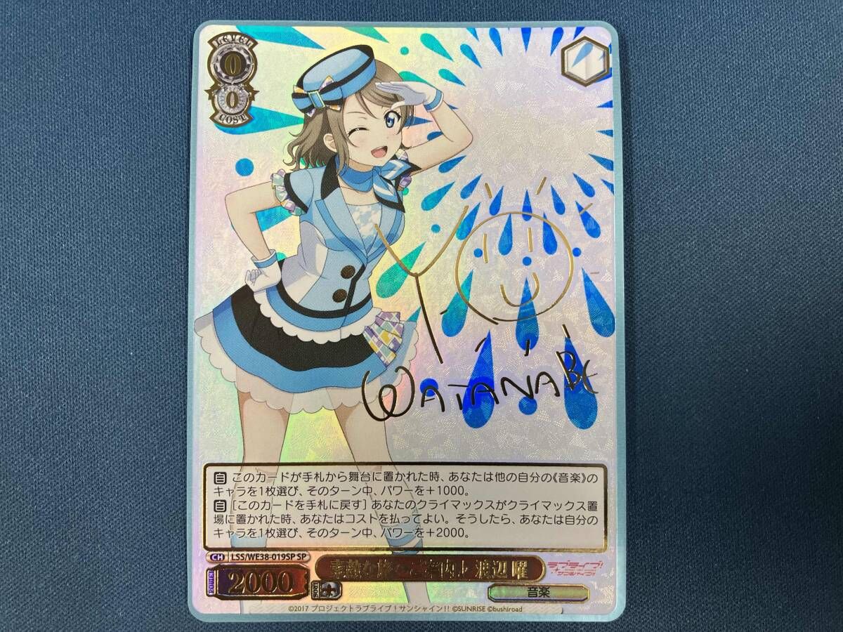 ヴァイスシュヴァルツ 素敵な旅へご案内 渡辺 曜 SP LSS WE 38-019