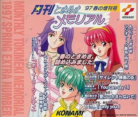 97月刊ときめきメモリアル 春の増刊号 - メルカリ