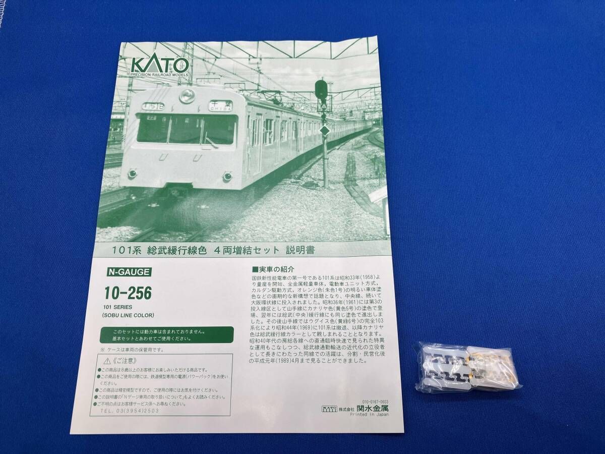 Nゲージ KATO 10-256 101系電車 総武緩行線色 4両増結セット カトー