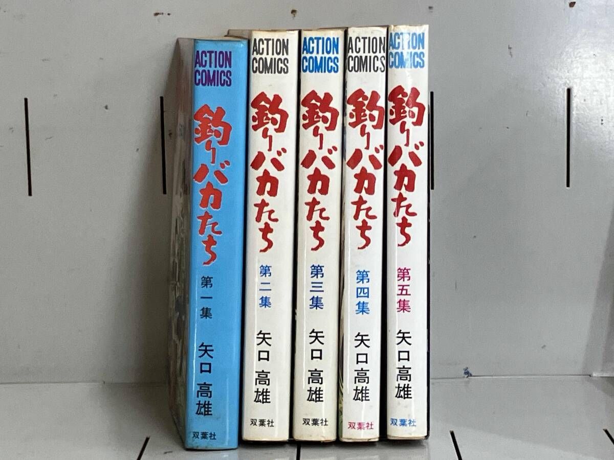 全巻セット 釣りバカたち 矢口高雄 アクションコミックス - メルカリ