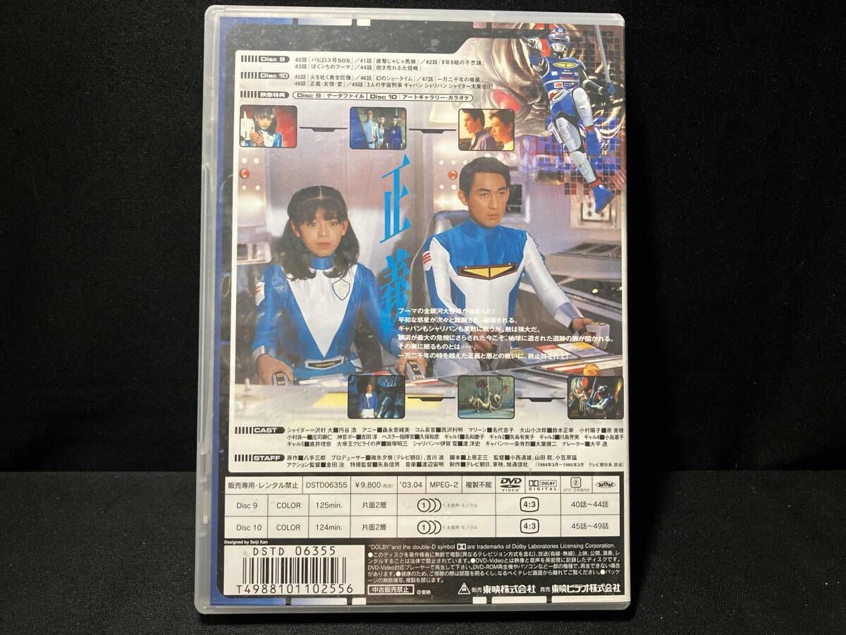 DVD 宇宙刑事シャイダー Vol.5 - メルカリ
