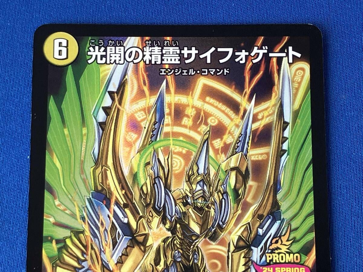 光開の精霊サイフォゲート / R / デュエルマスターズ / P16Y23