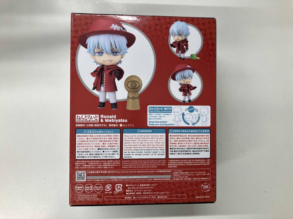 ねんどろいど 2309 吸血鬼すぐ死ぬ ロナルド&メビヤツ 吸血鬼すぐ死ぬ