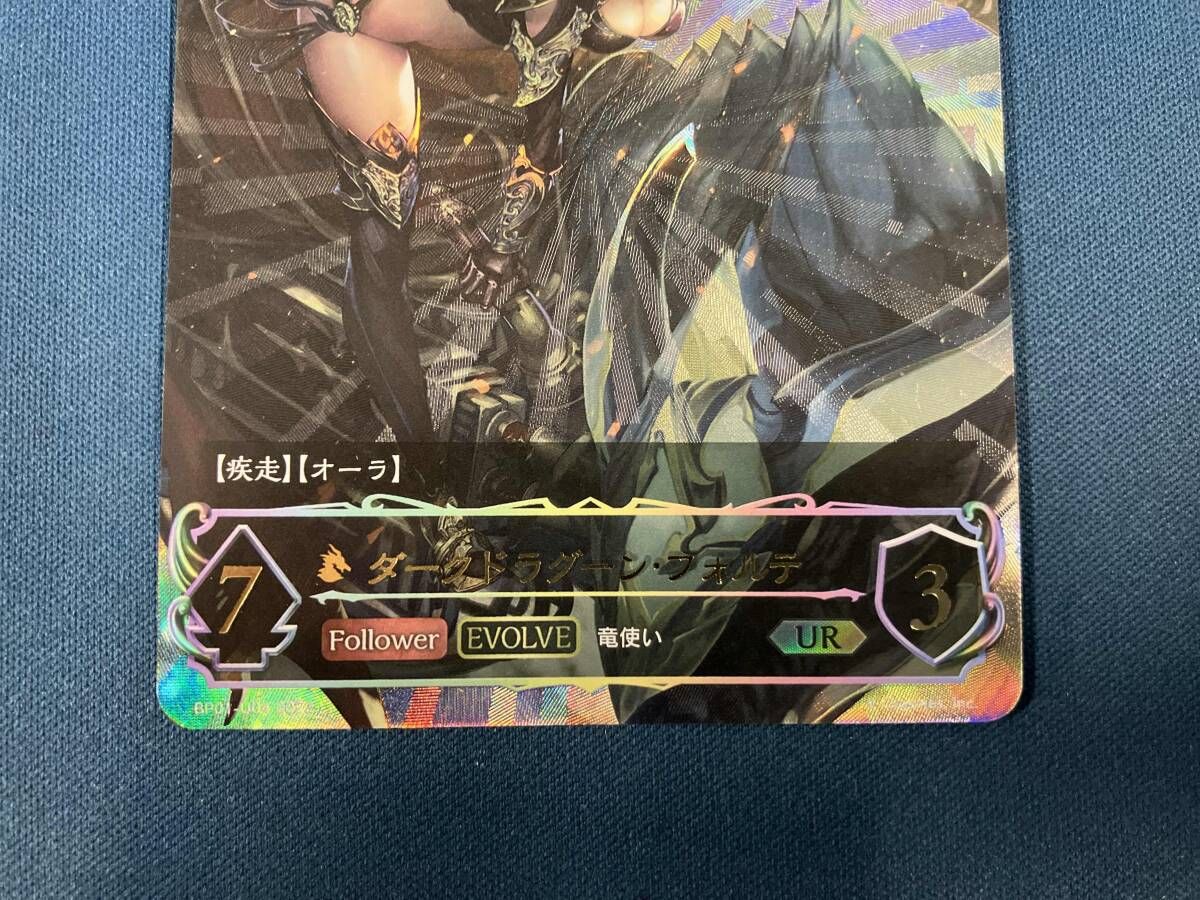 シャドウバースエボルヴ ダークドラグーン・フォルテ アルティメット