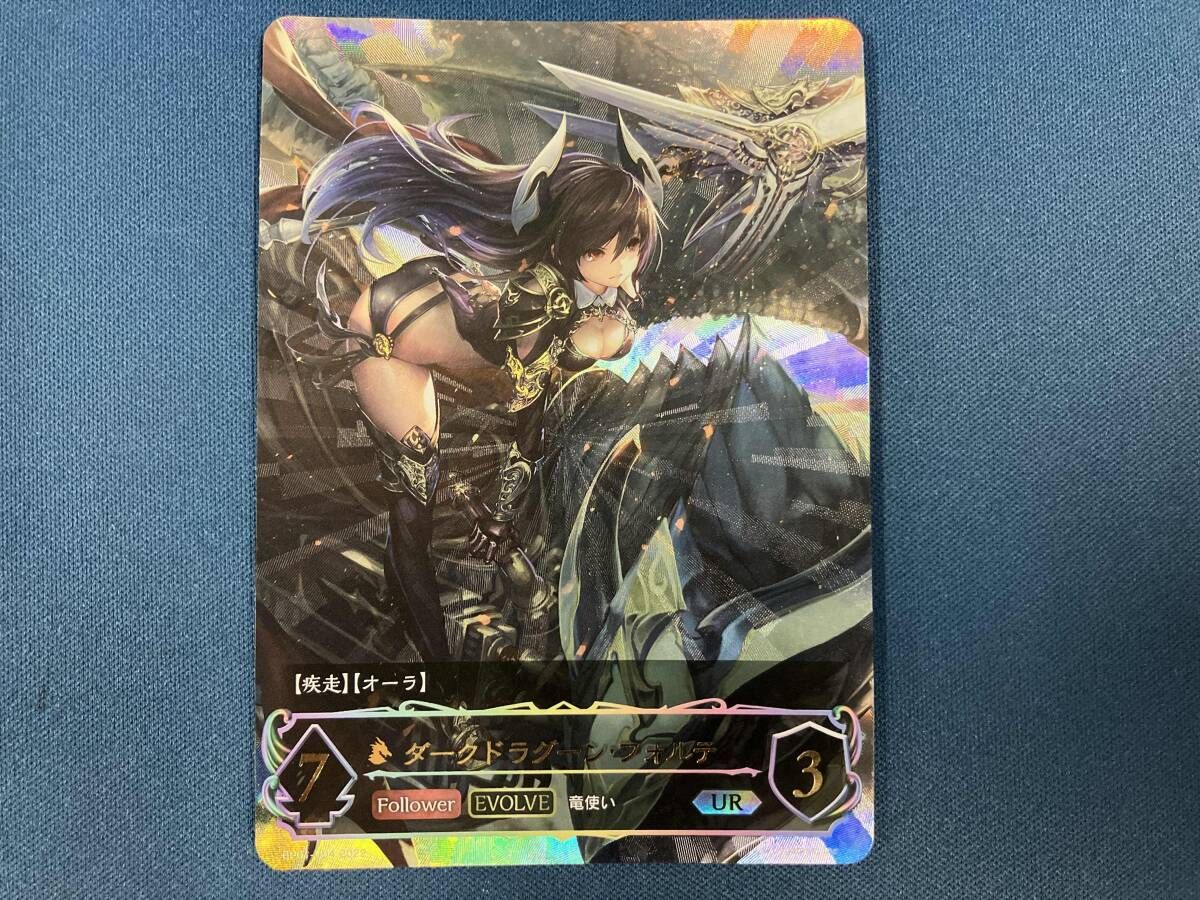 シャドウバースエボルヴ ダークドラグーン・フォルテ アルティメット