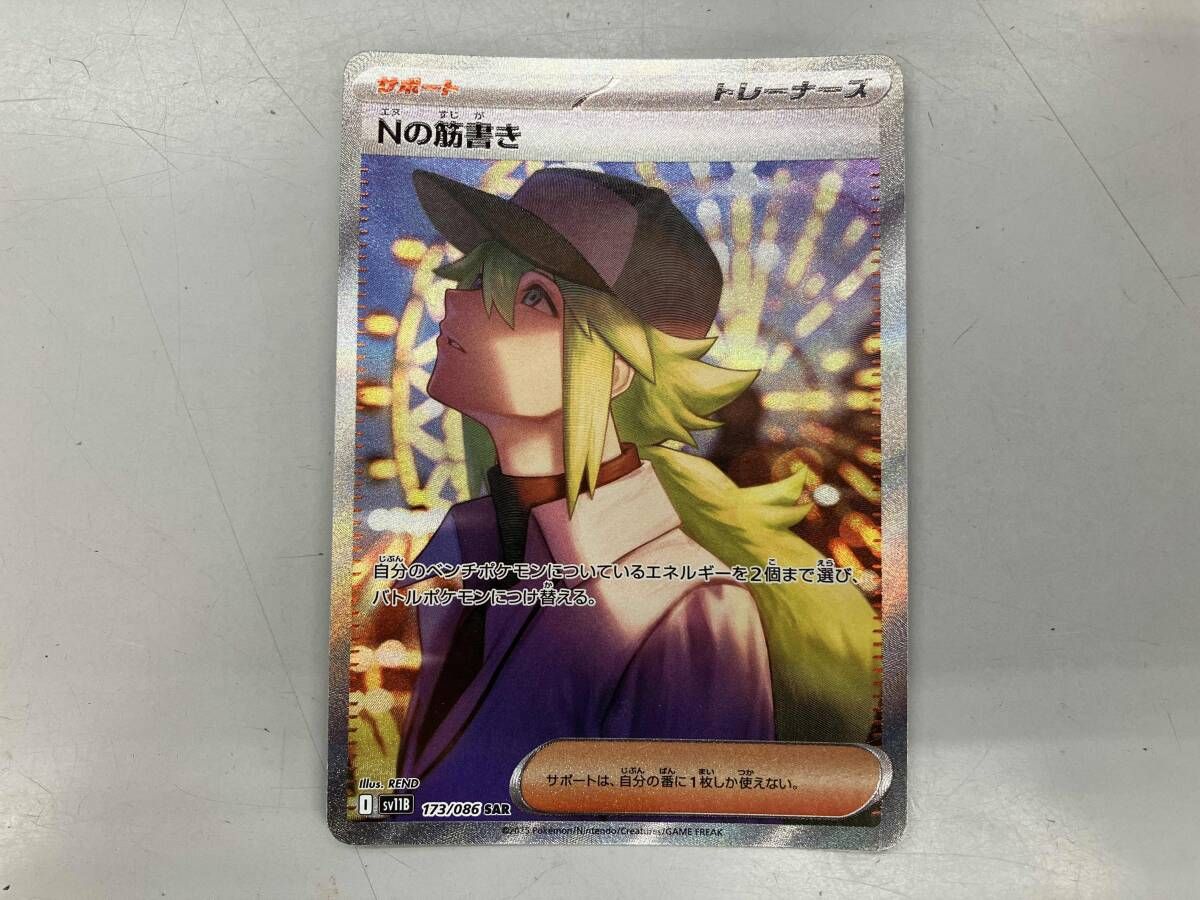 Nの筋書き(173/086) SAR ポケモンカードゲーム - メルカリ