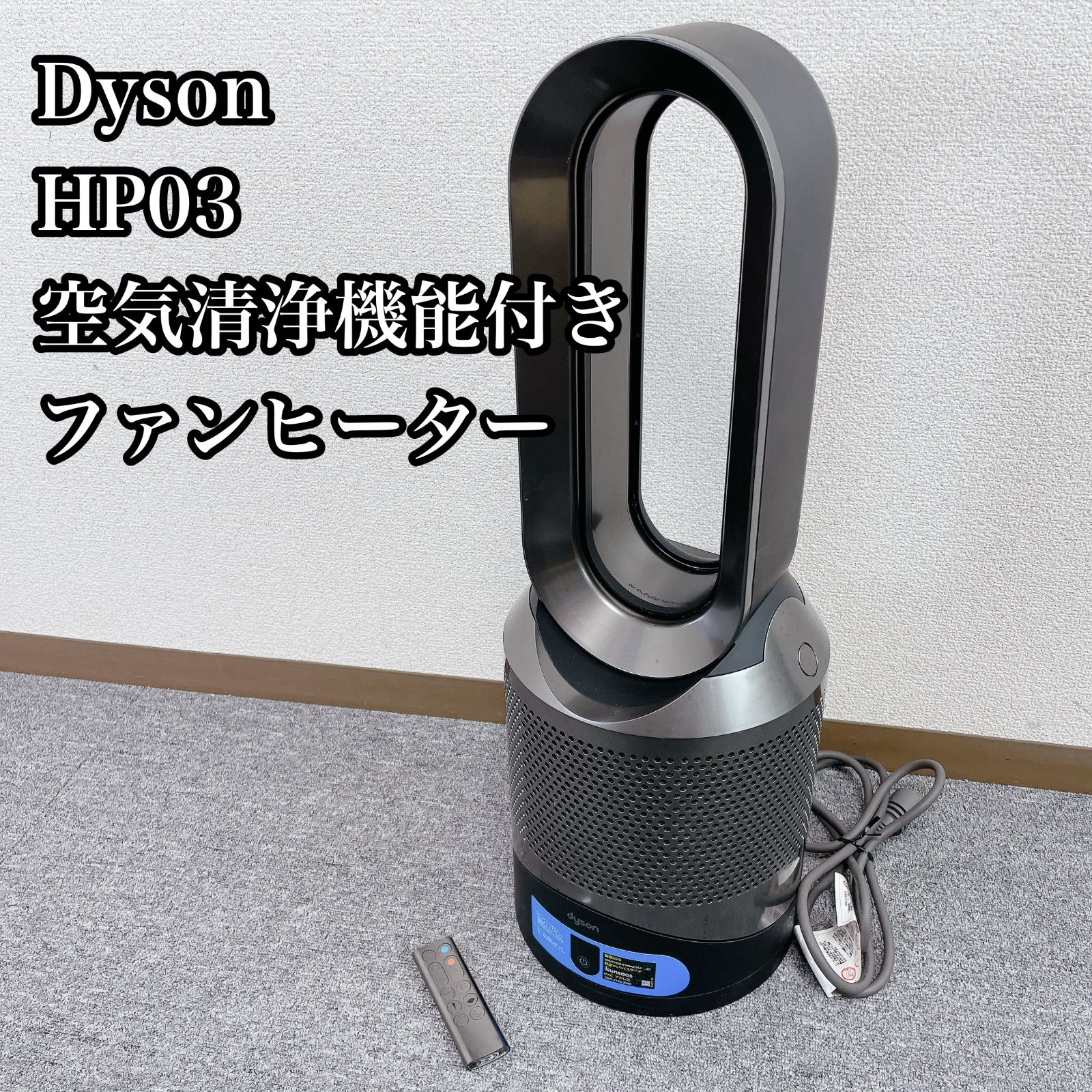 Dyson 空気清浄機能付 ファンヒーター HP03 動作確認済み ⭕️安心保証 Dyson HP03 ダイソン 空気清浄機能付き Amazon.co.jp