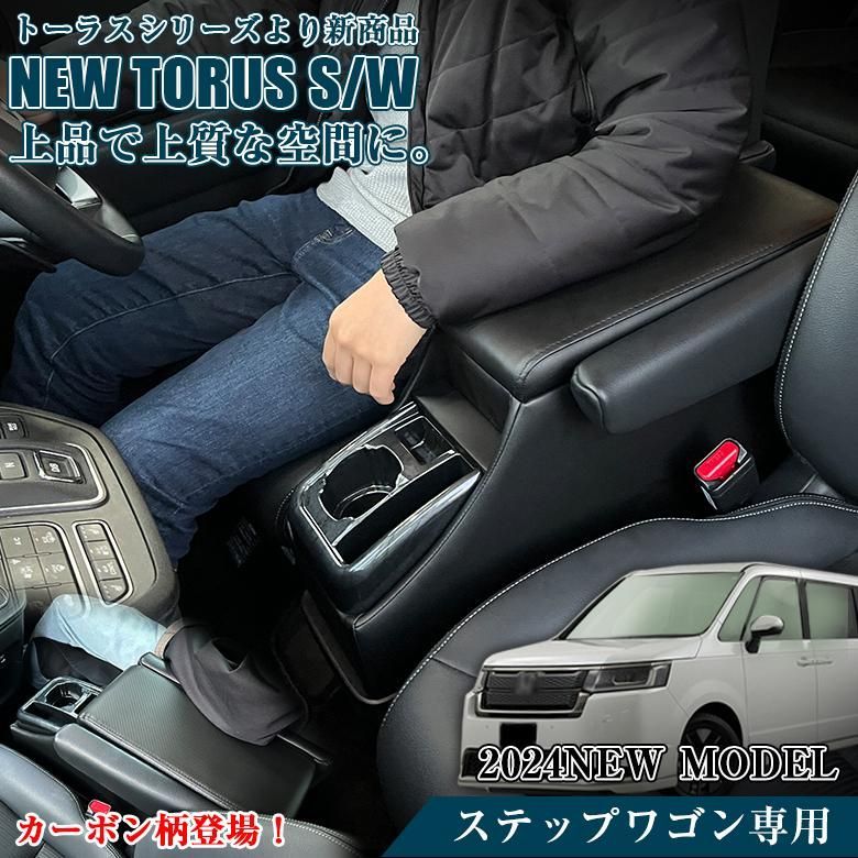 ステップワゴン アームレスト コンソール ホンダ STEP WGN カスタム パーツ アームレストコンソール コンソールボックス 収納