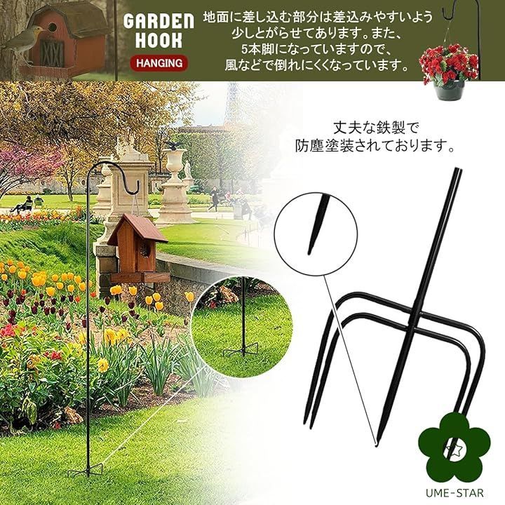 UME-STAR ガーデンフック 吊り下げ 屋外 ガーデン雑貨 アイアン