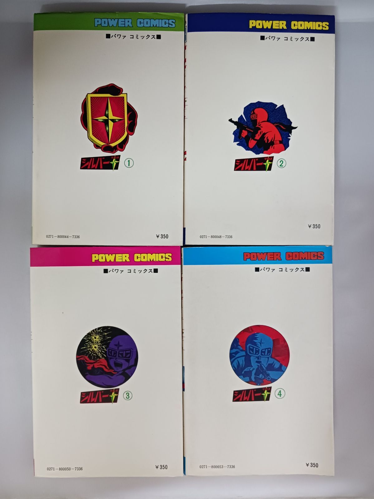 漫画 藤子不二雄 シルバークロス 全4巻 パワーコミックス 双葉社 昭和